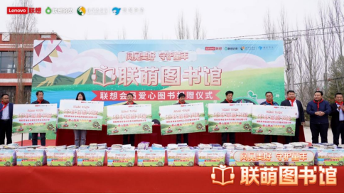 聯想首家聯萌圖書館青海落地 愛心書籍送達湟中區(qū)多所學校387.png