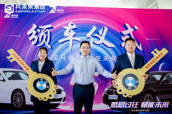 B2 共未來(lái)集團(tuán)五周年慶典圓滿(mǎn)落幕2133.png