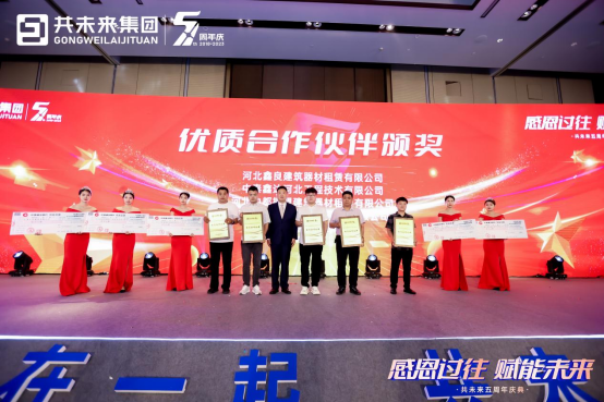 B2 共未來(lái)集團(tuán)五周年慶典圓滿(mǎn)落幕2778.png