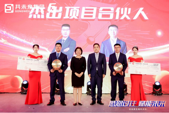 B2 共未來(lái)集團(tuán)五周年慶典圓滿(mǎn)落幕2305.png