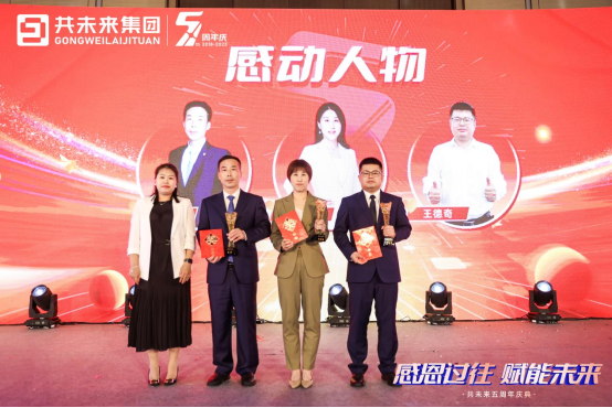 B2 共未來(lái)集團(tuán)五周年慶典圓滿(mǎn)落幕2657.png