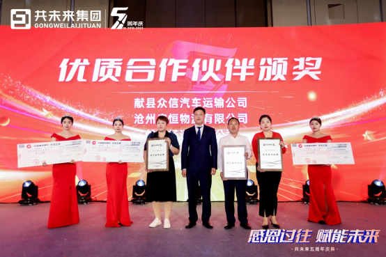 B2 共未來(lái)集團(tuán)五周年慶典圓滿(mǎn)落幕2814.png