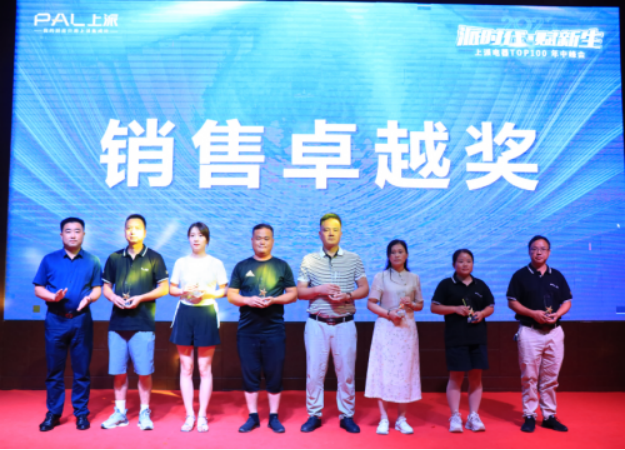 A5 規(guī)劃新戰(zhàn)略 發(fā)布新產品 上派2023年TOP100年中峰會隆重召開1256.png